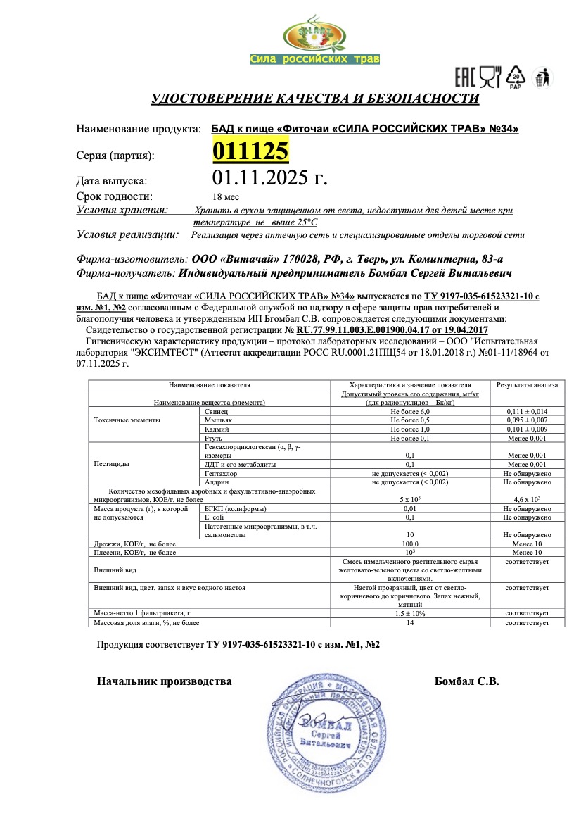 Паспорт №112025